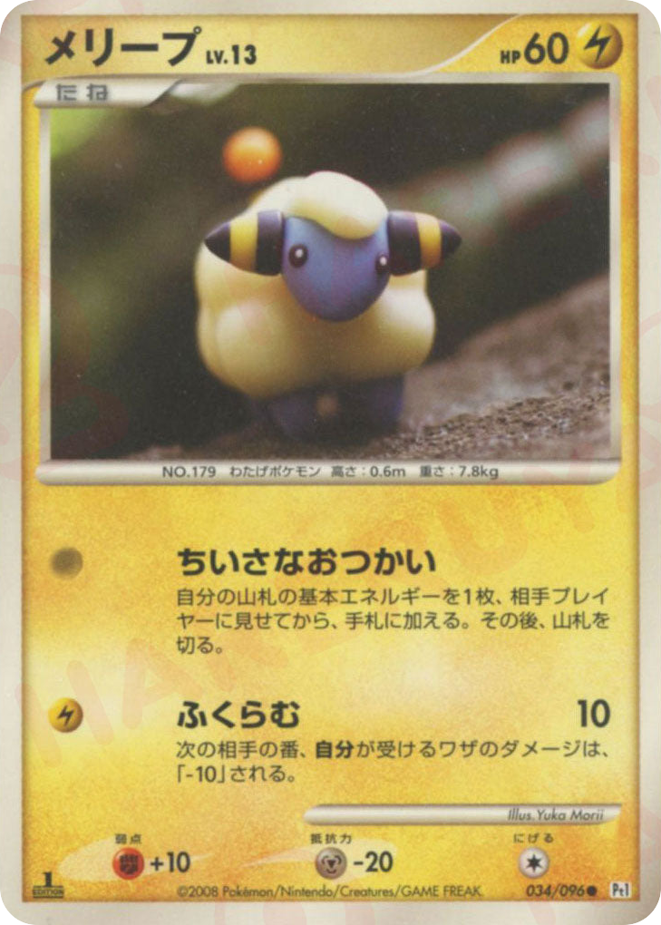メリープ card front
