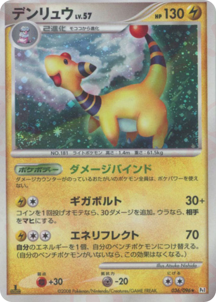 デンリュウ card front