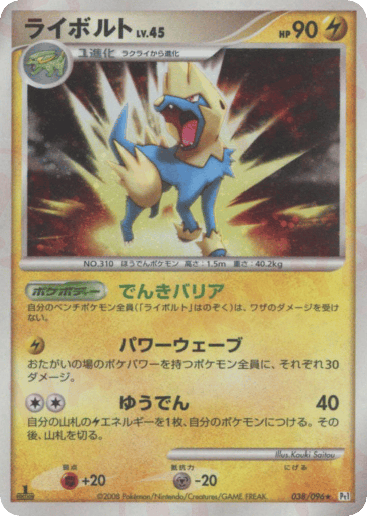 ライボルト card front