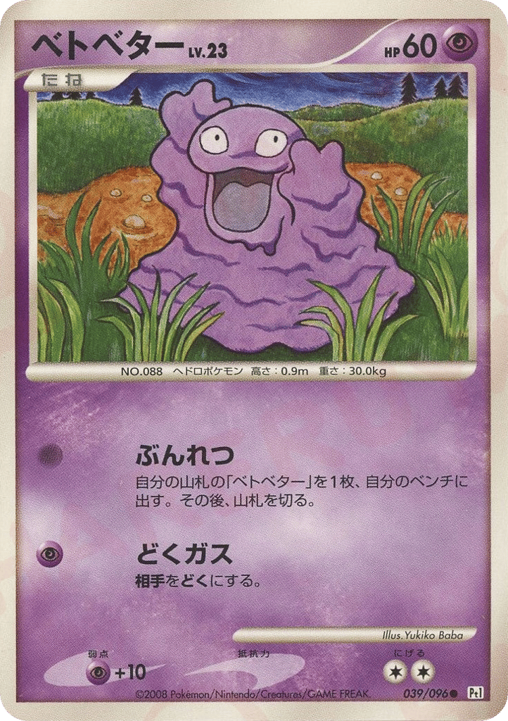 ベトベター card front