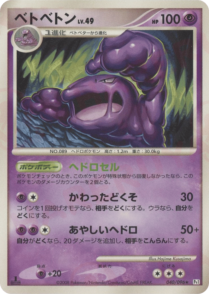 ベトベトン card front