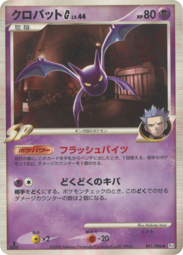 クロバットG[ギンガ] card front