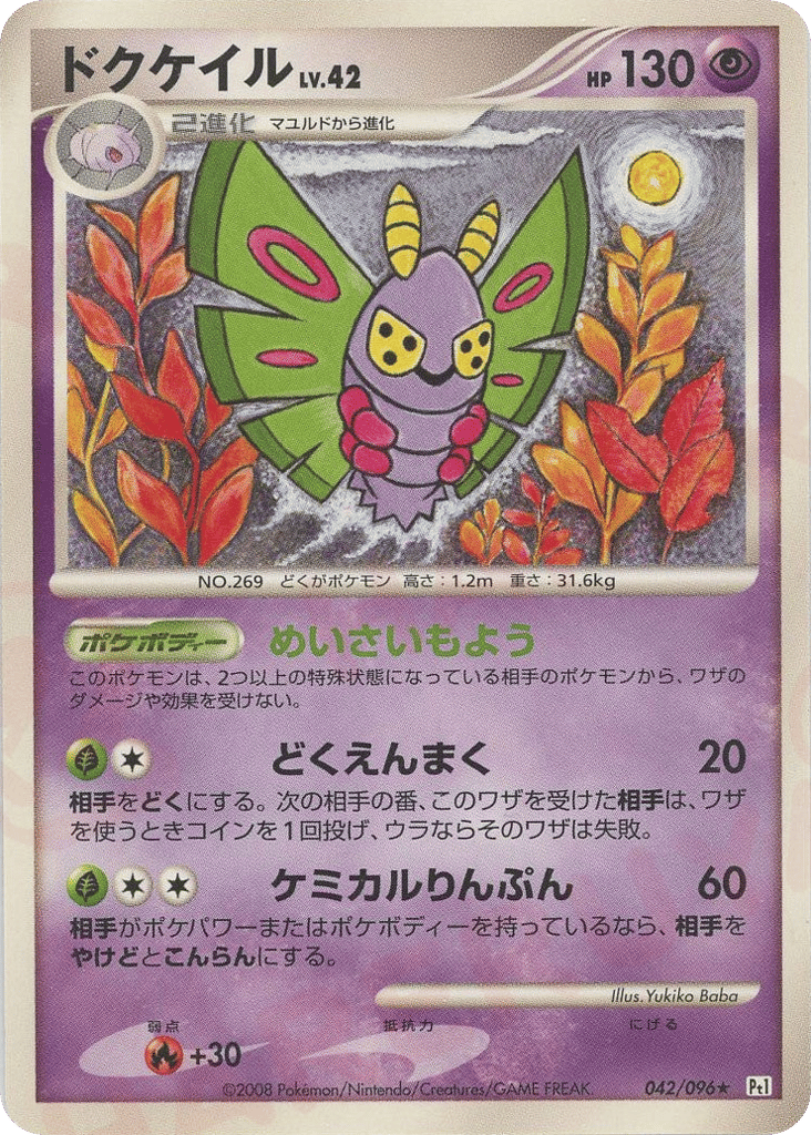 ドクケイル card front