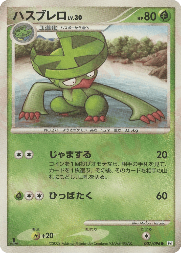 ハブネーク card front