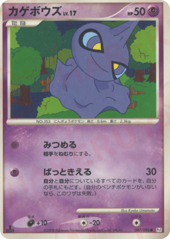 カゲボウズ card front