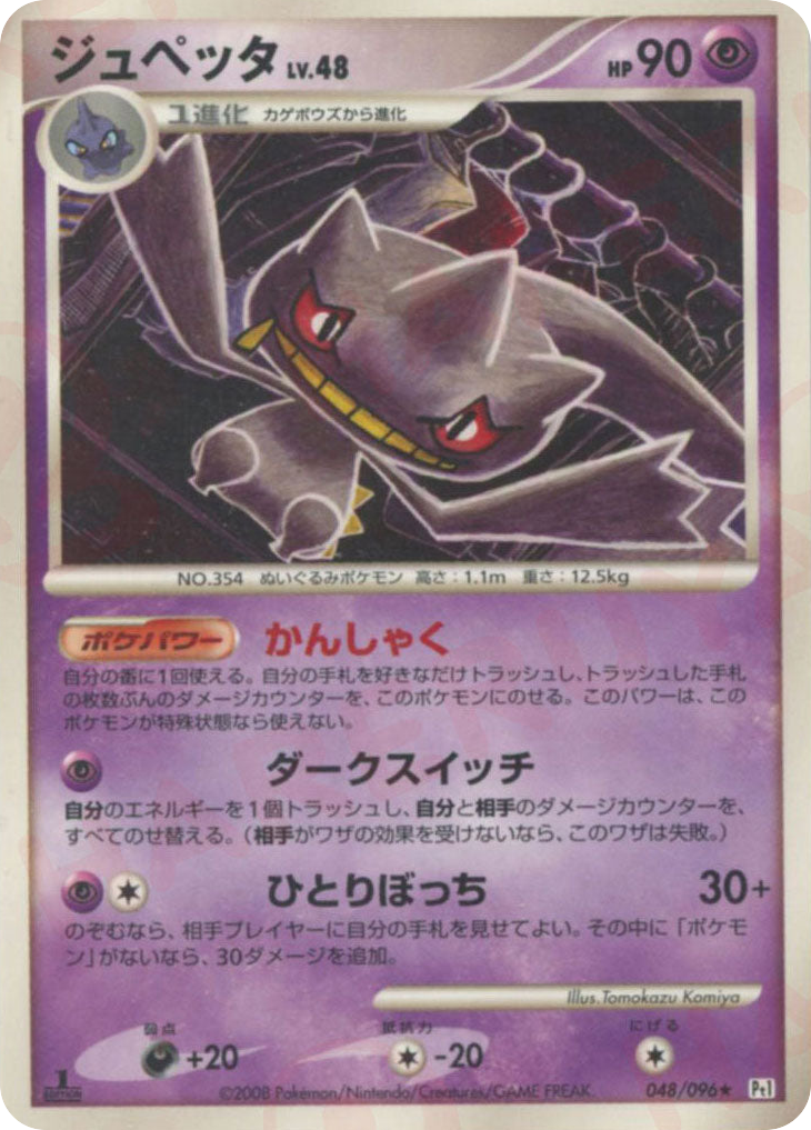ジュペッタ card front