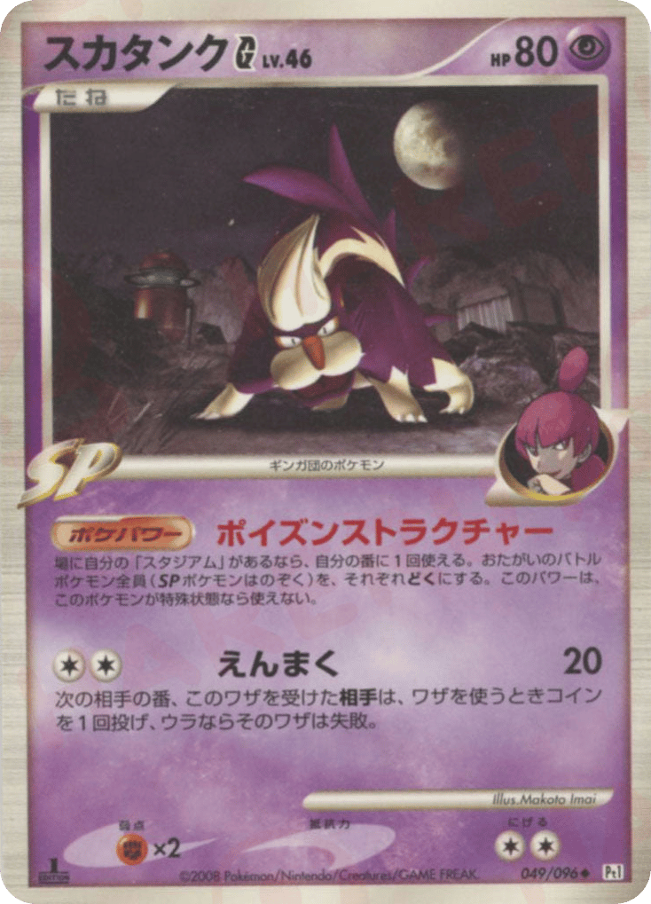 スカタンクG[ギンガ] card front