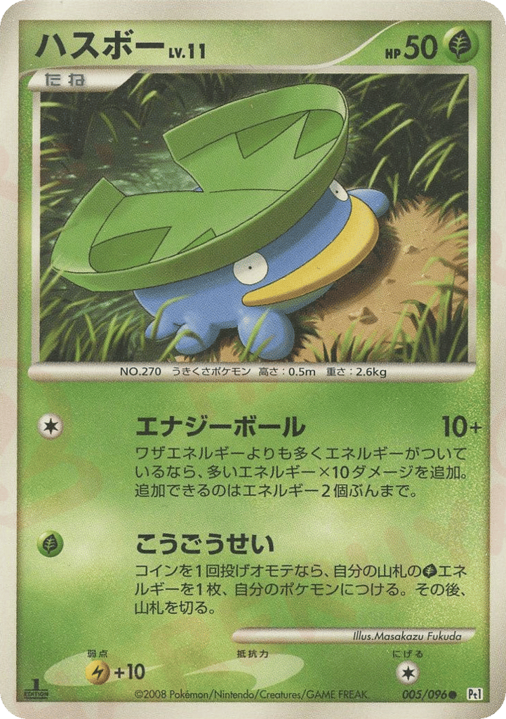ハスボー card front