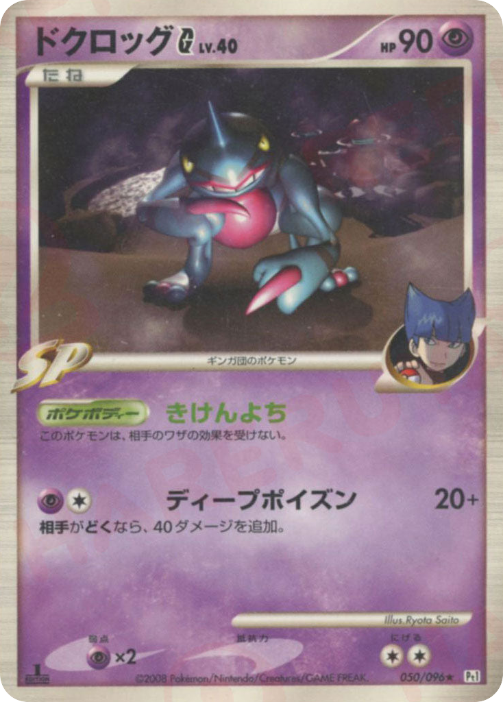 ドクロッグG[ギンガ] card front