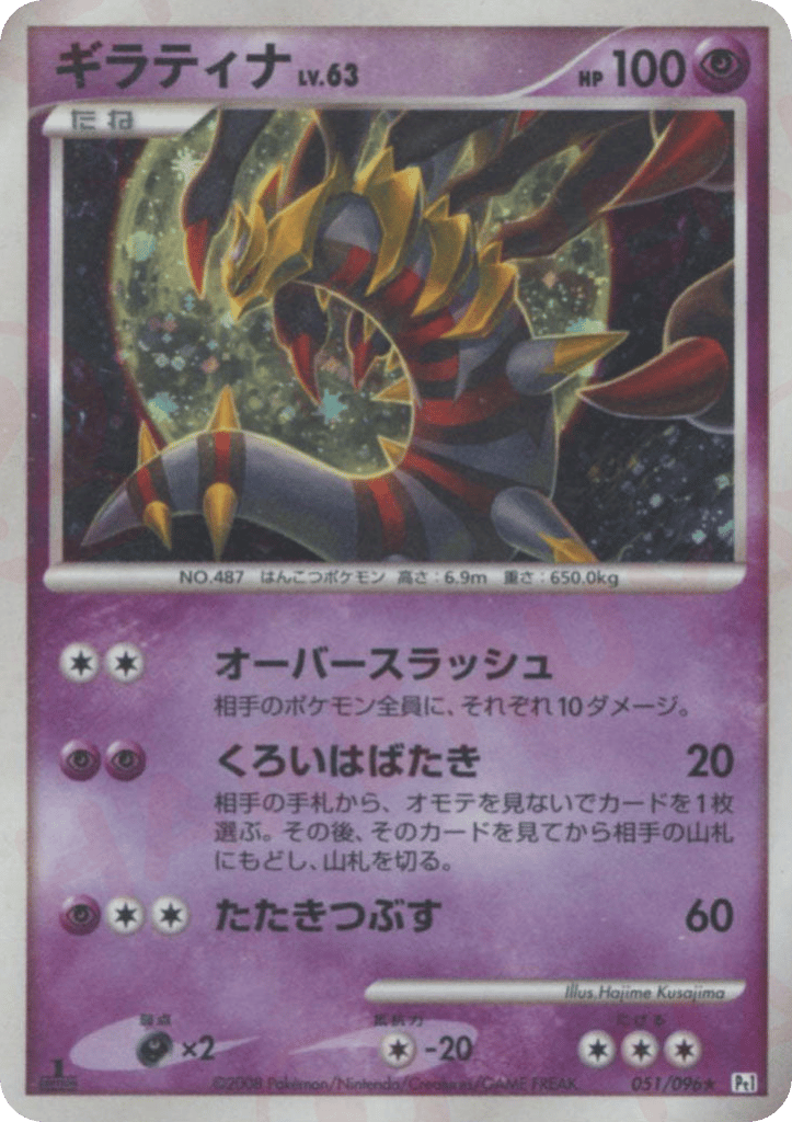 ギラティナ card front