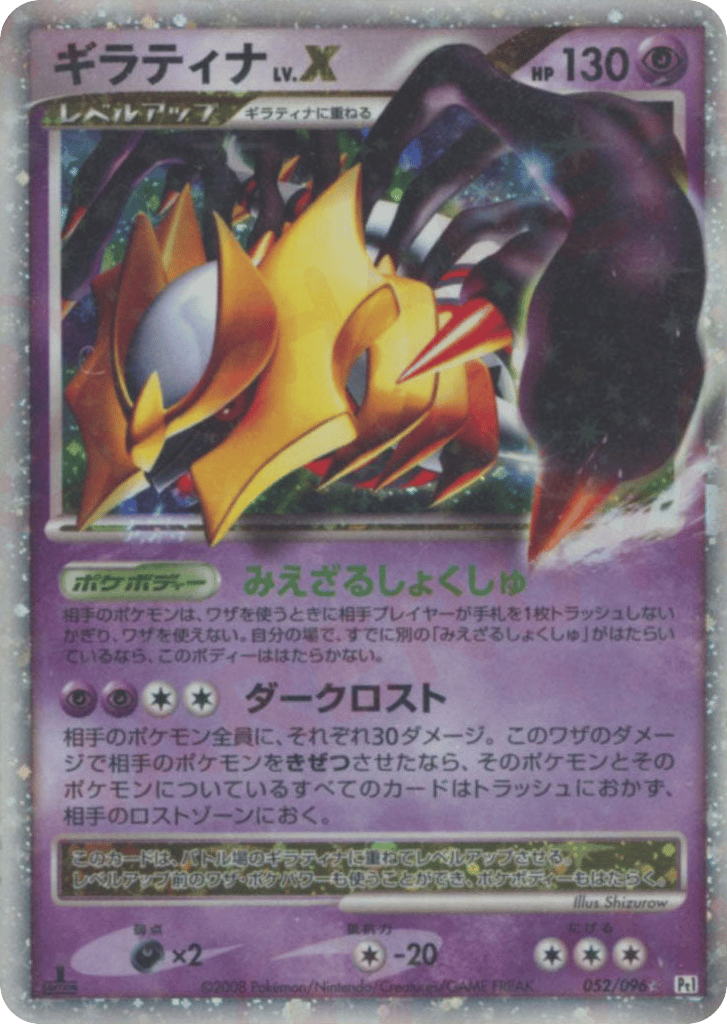 ギラティナ card front