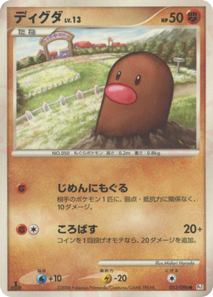 ディグダ card front