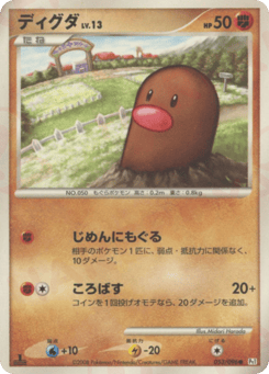 ディグダ