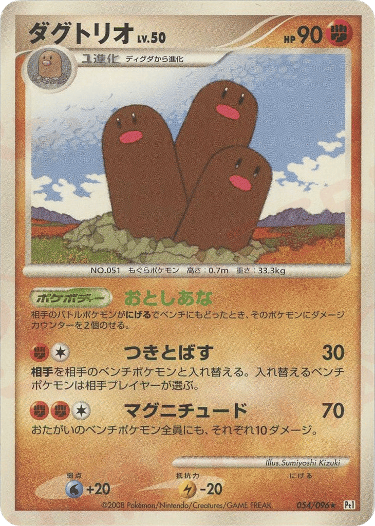 ダグトリオ card front
