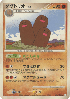 ダグトリオ