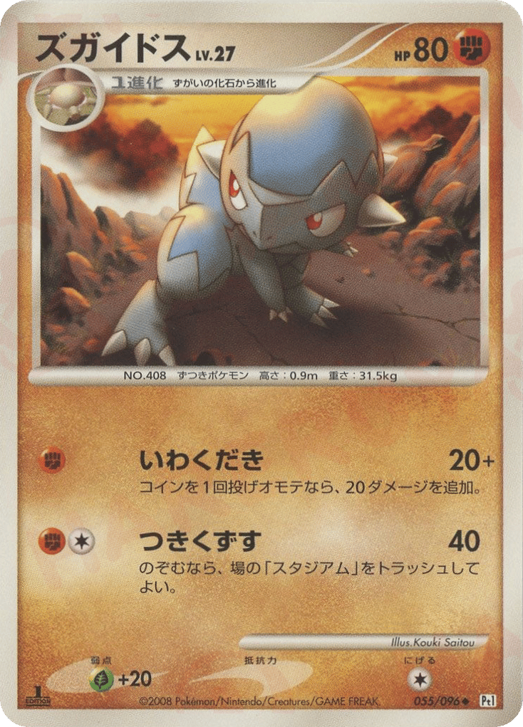 ズガイドス card front