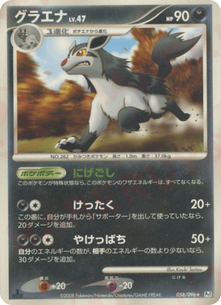 グラエナ card front