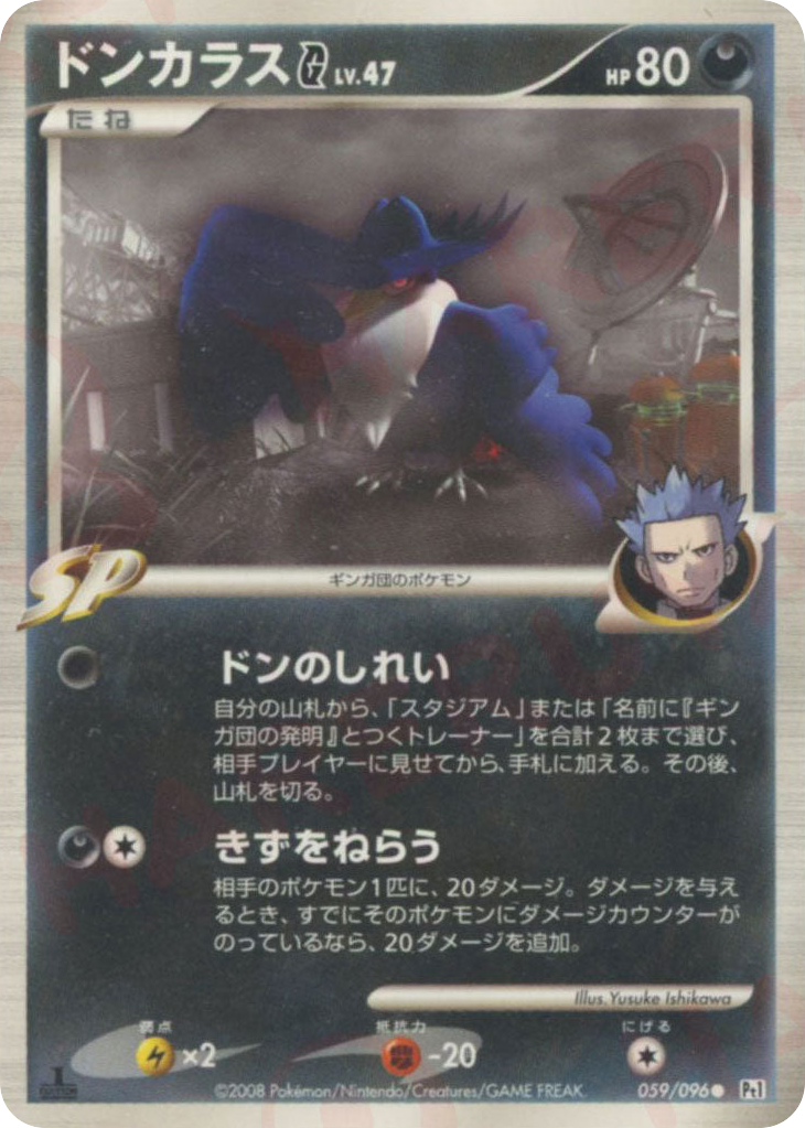 ドンカラスG[ギンガ] card front