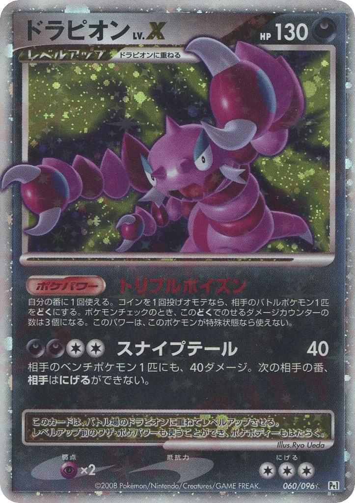 ドラピオン card front