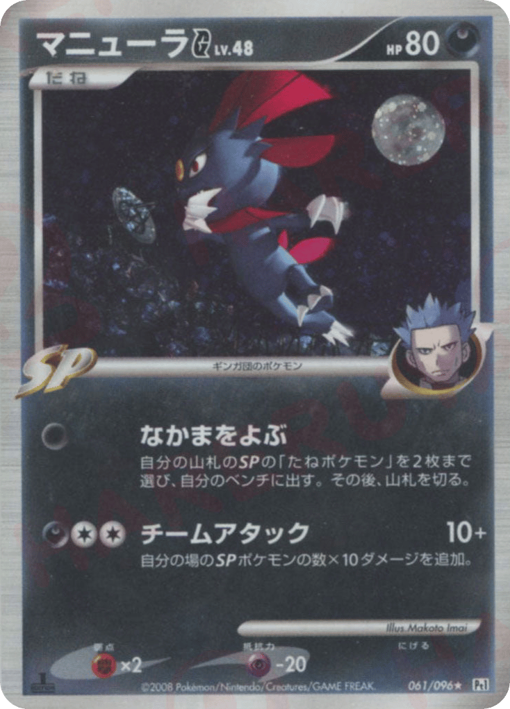 マニューラG[ギンガ] card front