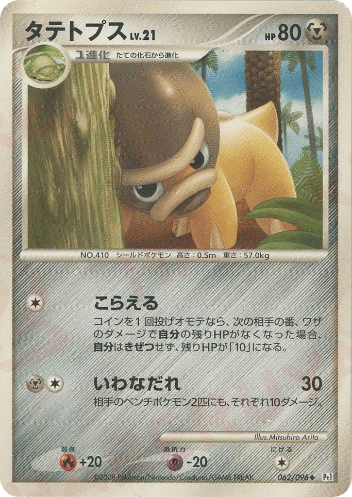 タテトプス card front