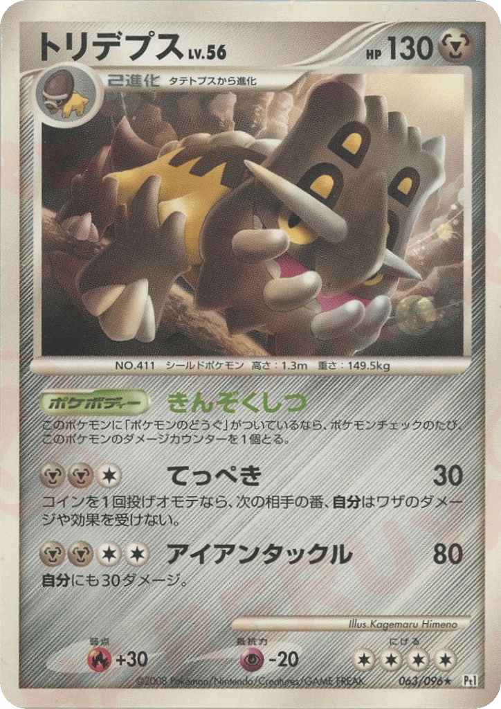 トリデプス card front