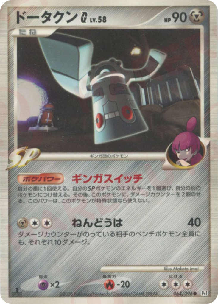 ドータクンG[ギンガ] card front