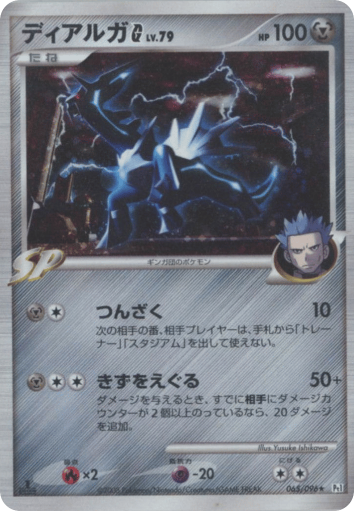 ディアルガG[ギンガ] card front