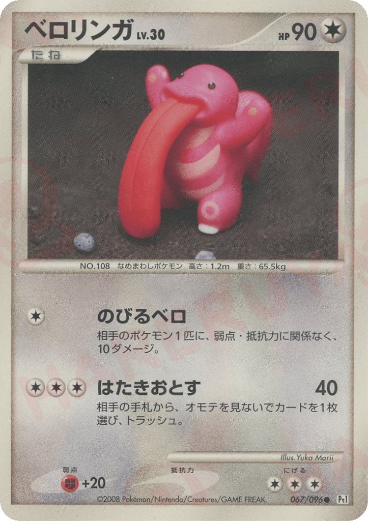 ベロリンガ card front