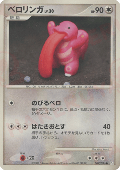 ベロリンガ