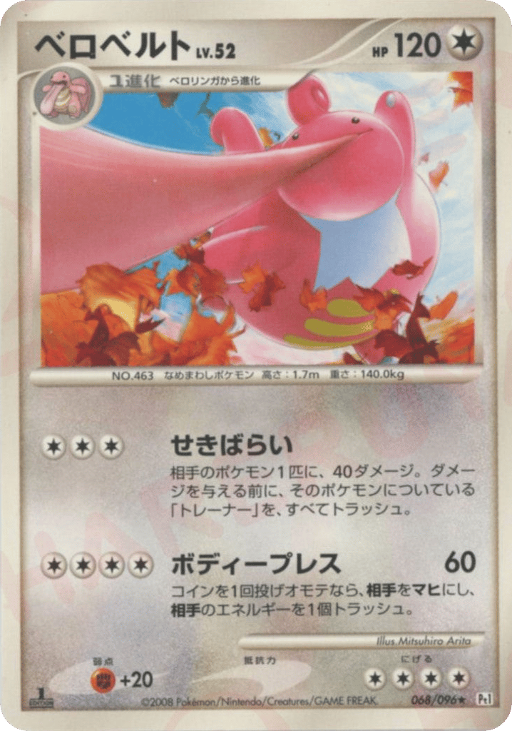 ベロベルト card front