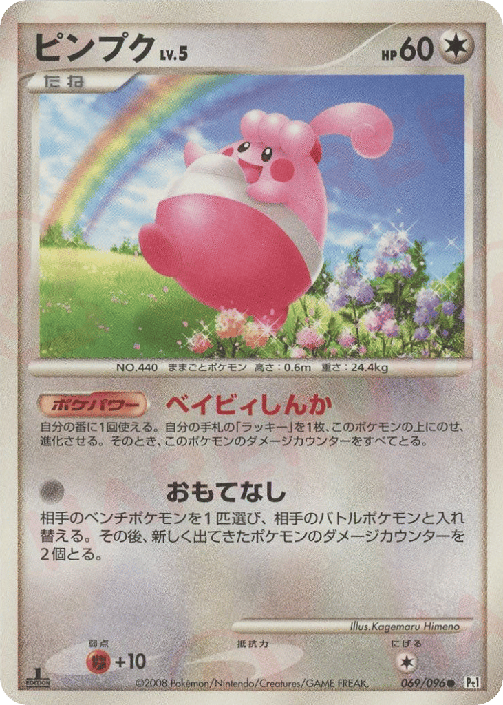 ピンプク card front