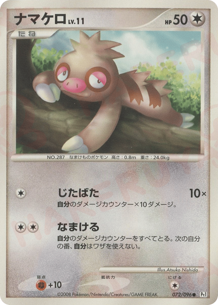 ナマケロ card front
