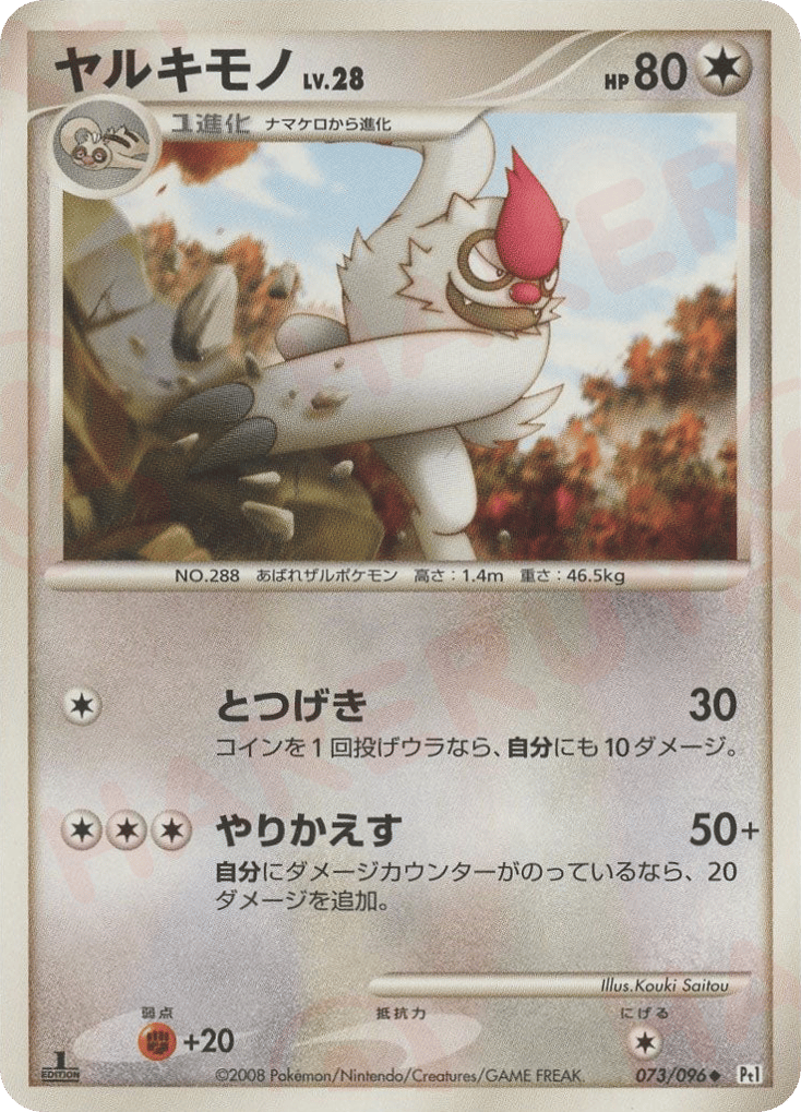 ヤルキモノ card front