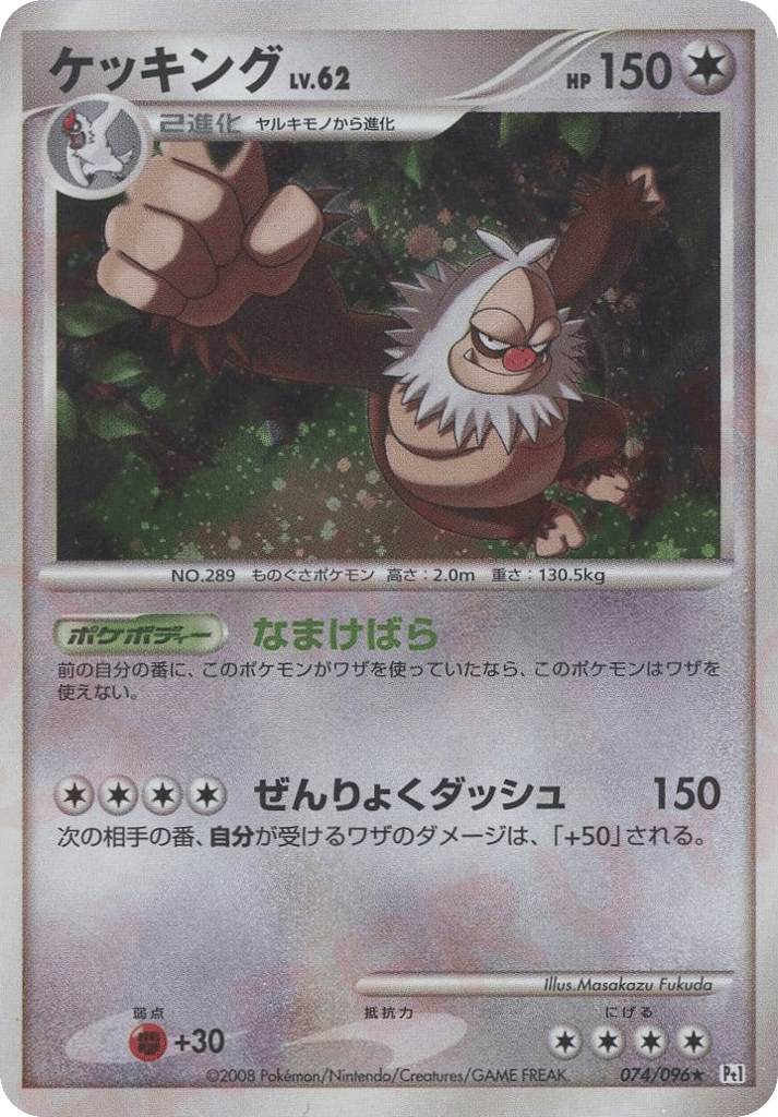 ケッキング card front