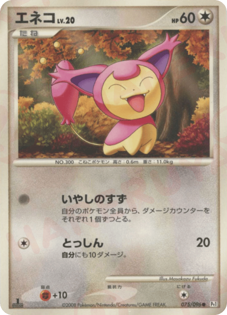 エネコ card front