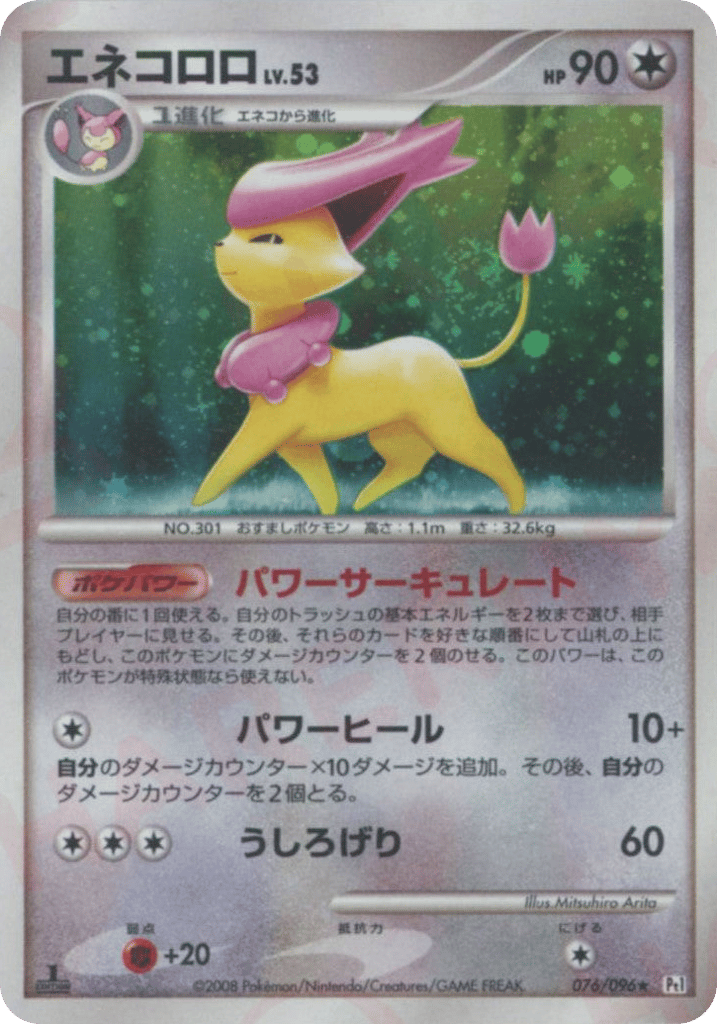 エネコロロ card front