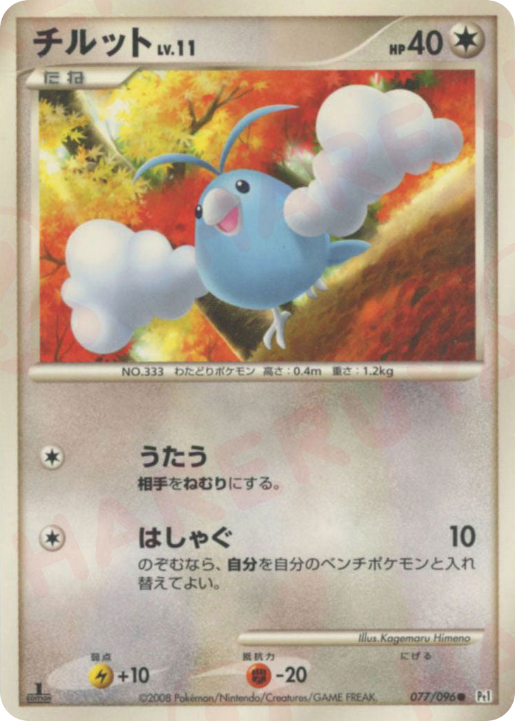 チルット card front