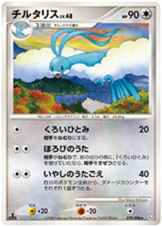 チルタリス card front