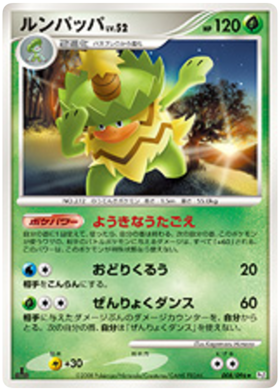 ルンパッパ card front