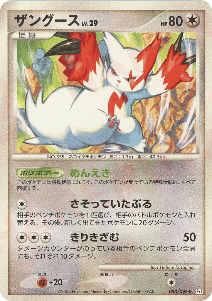 ザングース card front