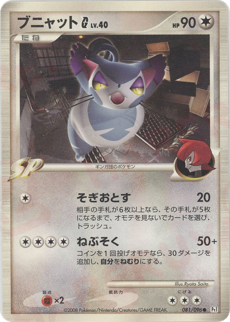 ブニャットG[ギンガ] card front