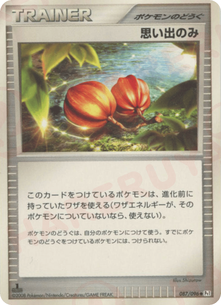 思い出のみ card front