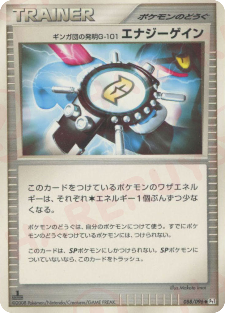 ギンガ団の発明G-101 エナジーゲイン card front