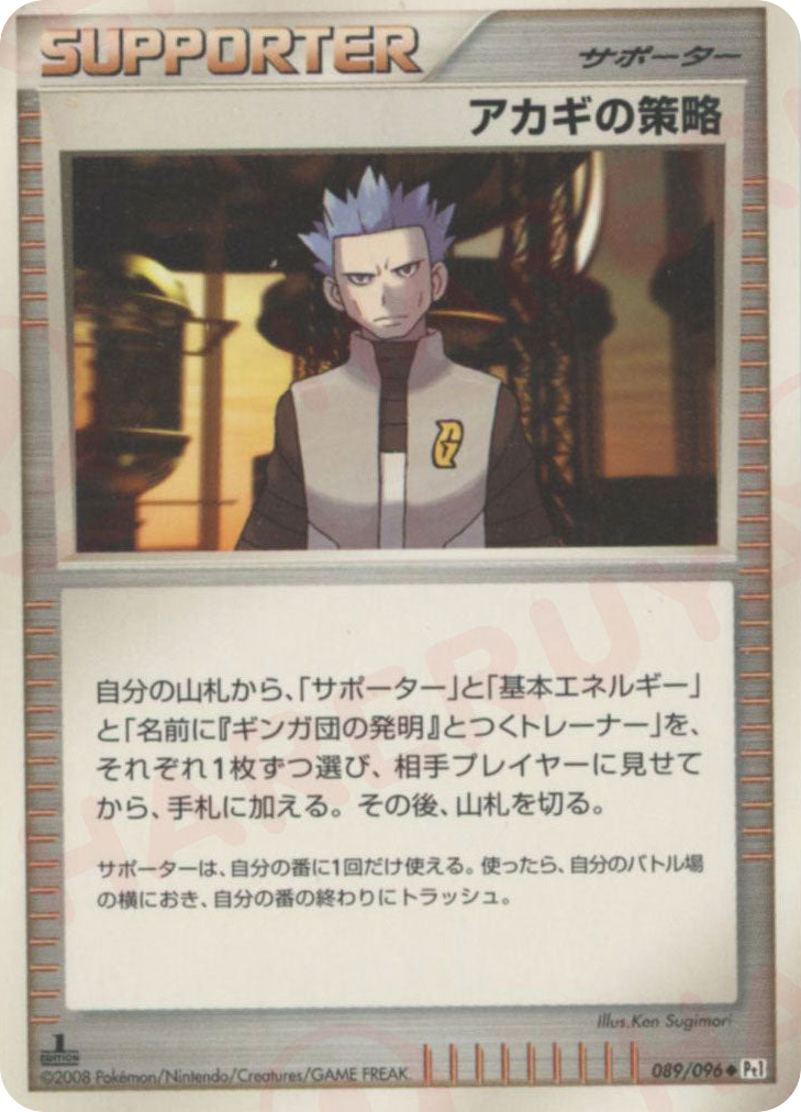 アカギの策略 card front