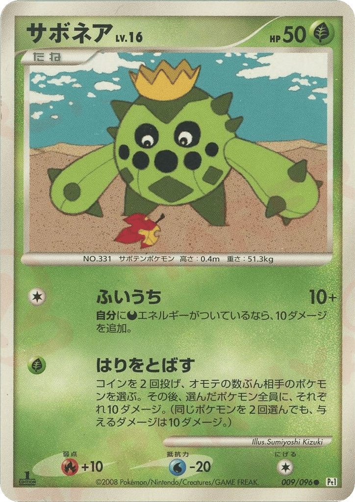 サボネア card front
