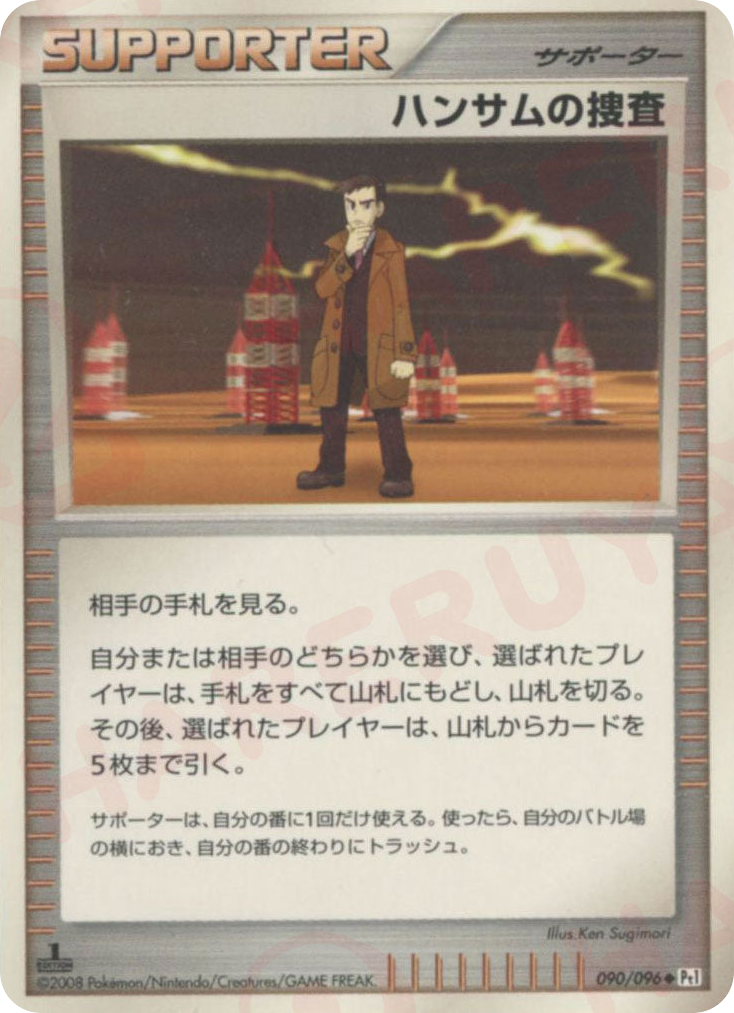 ハンサムの捜査 card front