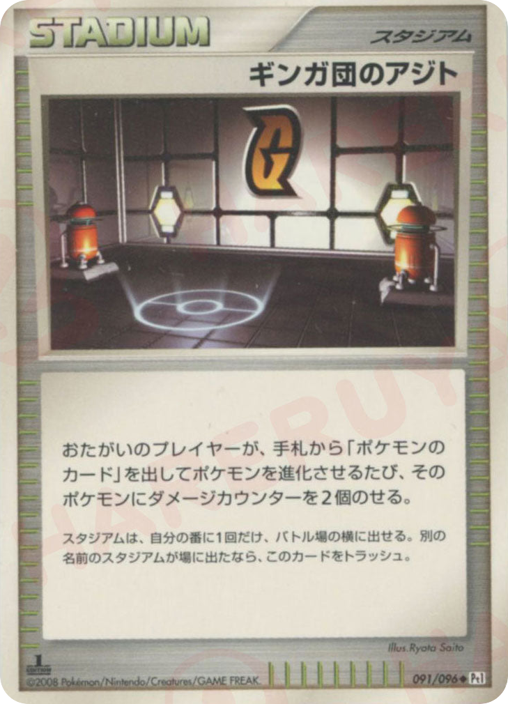 ギンガ団のアジト card front