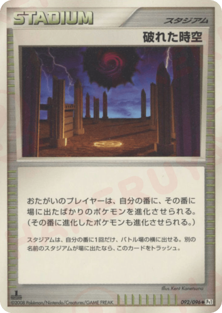 破れた時空 card front