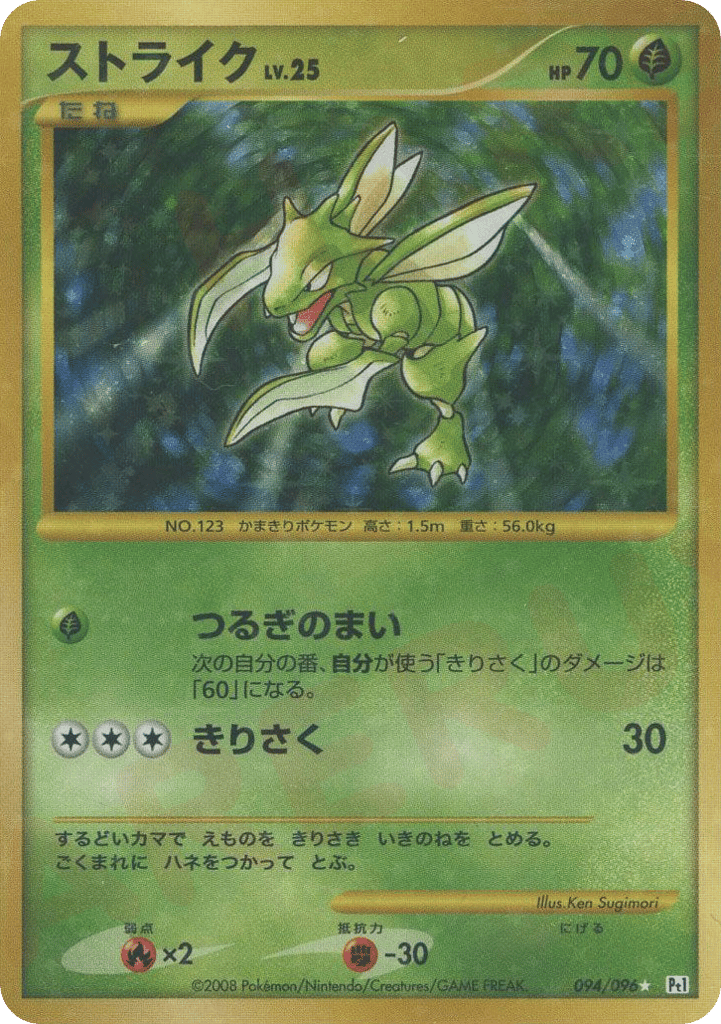 ストライク card front
